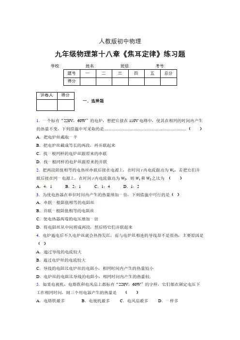 (中考)物理《焦耳定律》专项模拟练习(含答案) (300)