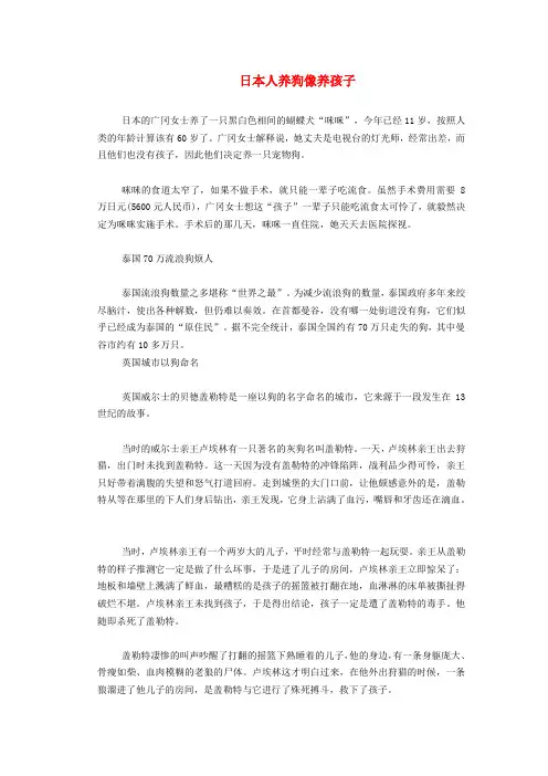 八年级英语下册Unit3AnimalsAreOurFriends文化背景资料1(新版)冀教版