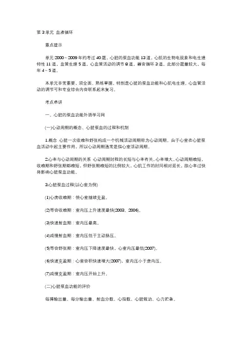 生理学血液循环重点