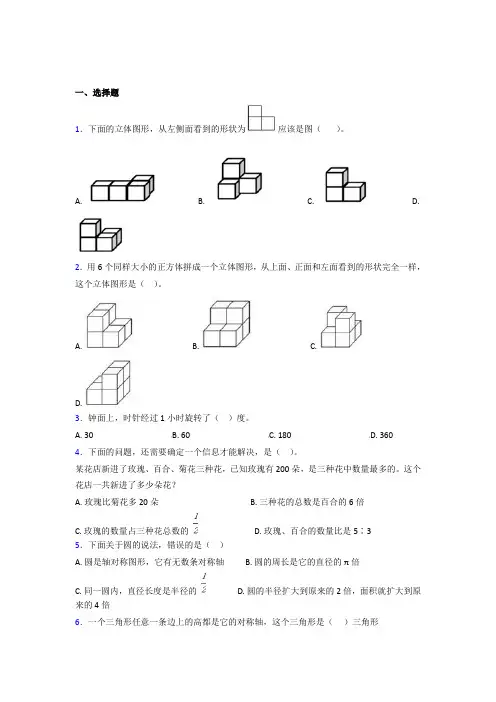 (五套试卷)厦门市小学数学小升初试题(附答案)
