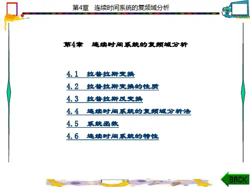 精品文档-信号与系统(杨勇)-第4章