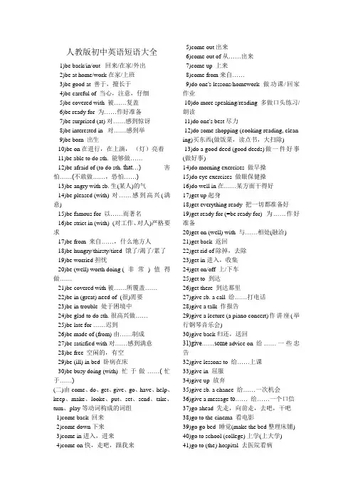 人教版初中英语短语大全(最全)