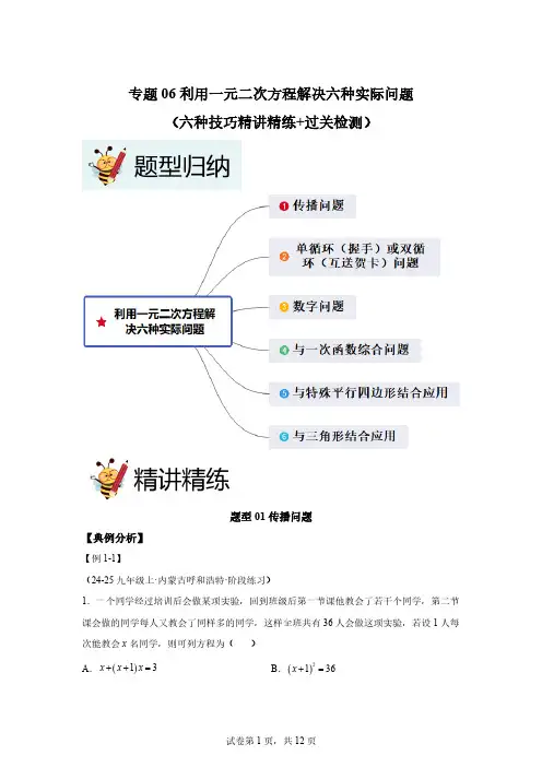 利用一元二次方程解决六种实际问题九年级数学上册考试满分全攻略同步备课备考系列(北师大版)[含答案]