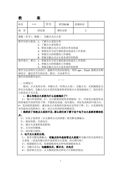 汽车点火系统教案1