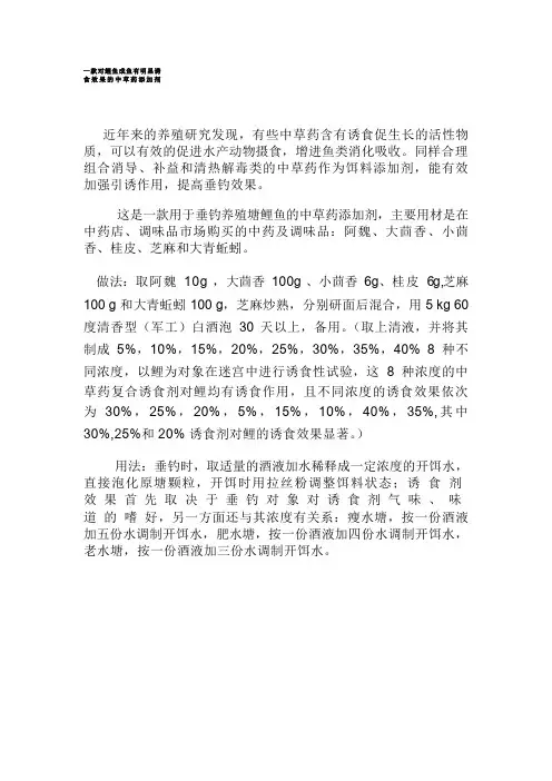 中药诱食剂