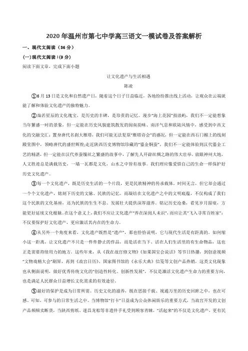 2020年温州市第七中学高三语文一模试卷及答案解析