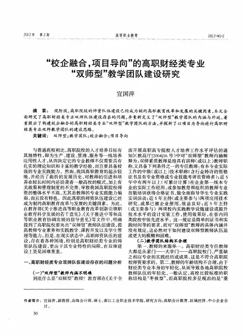 “校企融合,项目导向”的高职财经类专业“双师型”教学团队建设研究
