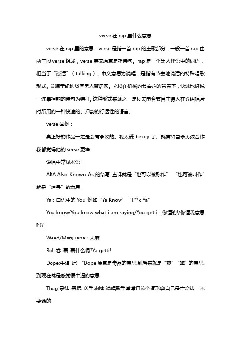 verse在rap里什么意思