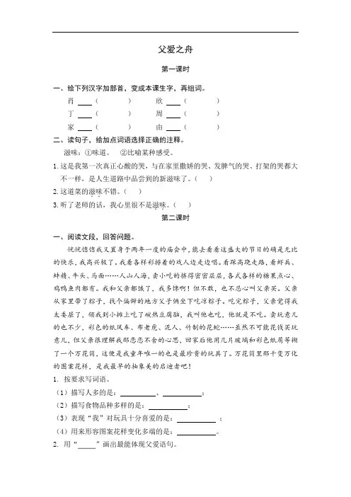 小学语文五年级上册《父爱之舟》课后练习题 附加答案