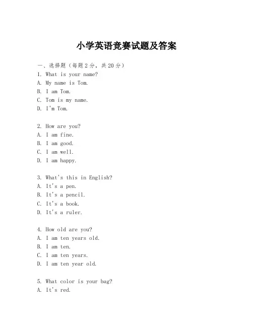 小学英语竞赛试题及答案