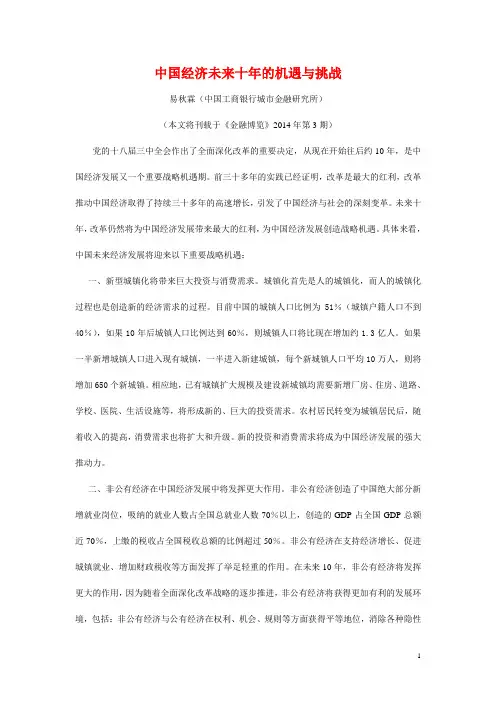 中国未来经济发展面临的机遇与挑战
