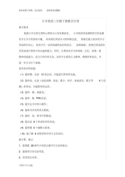 pep三年级英语下册教学计划(人教版)