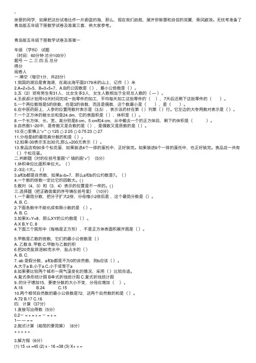青岛版五年级下册数学试卷及答案三套