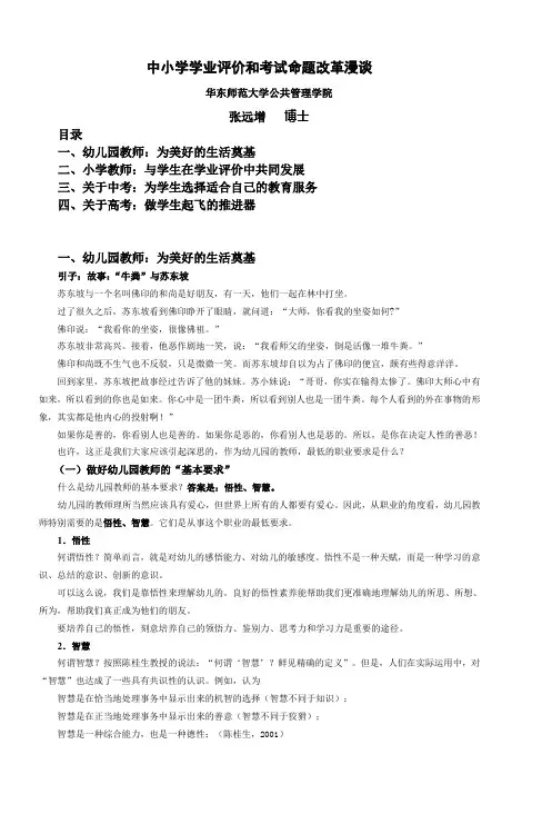 中小学学业评价和考试命题改革漫谈