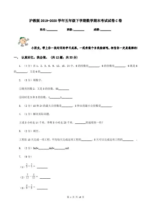 沪教版20192020学年五年级下学期数学期末考试试卷C卷