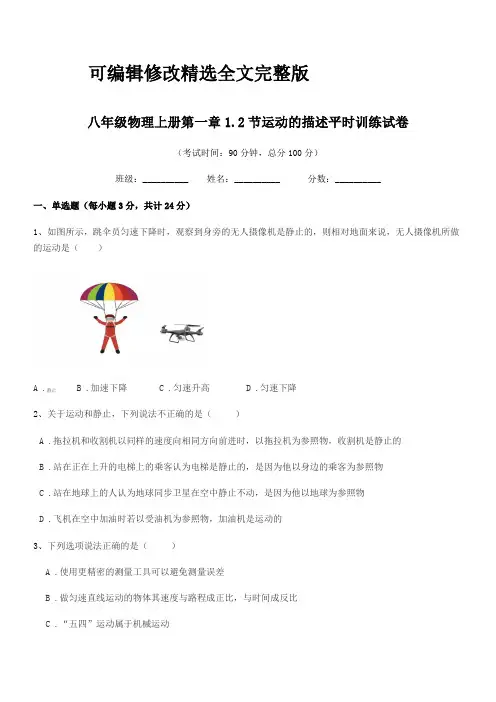 2024学年人教版八年级物理上册第一章1
