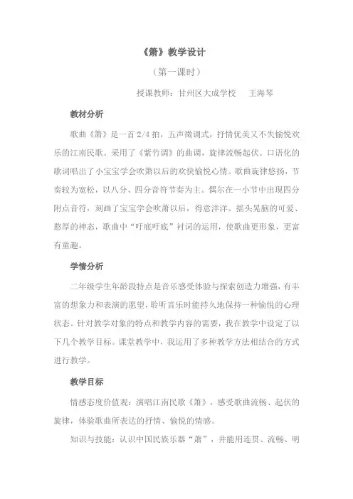 二年级下册音乐教案  (简谱) 4.1 箫   湘艺版