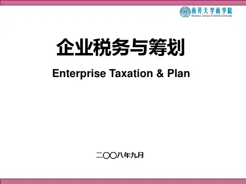 第二章 政税收制度与税制结构PPT课件
