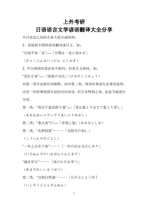 上外考研日语语言文学谚语翻译分享