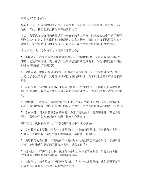 课程顾问的实习报告复制