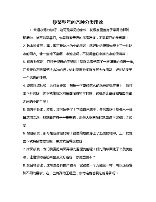 砂浆型号的各种分类用途