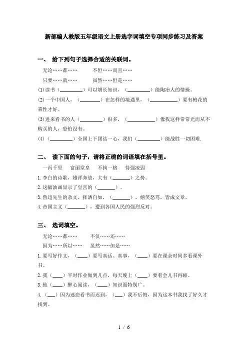 新部编人教版五年级语文上册选字词填空专项同步练习及答案