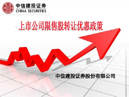 原始股(限售股)减持税收相关政策分析