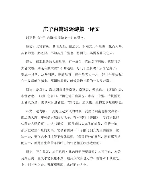 庄子内篇逍遥游第一译文