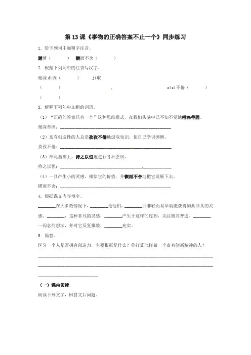 鲁教版八年级语文上册练习题及答案(全套27份)_3