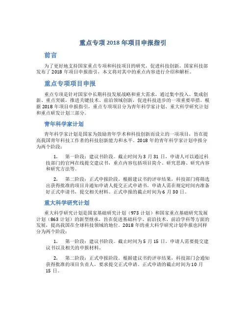 重点专项2018年项目申报指引