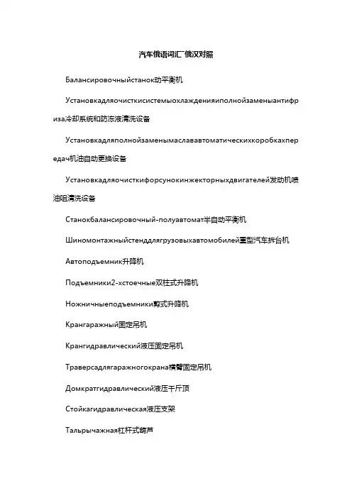 (最新经营)俄语汽车词汇