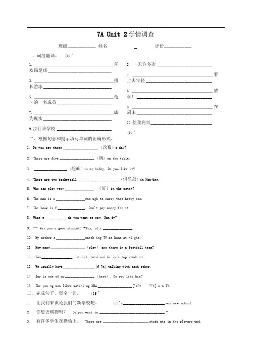 新版译林牛津7AUnit2练习题