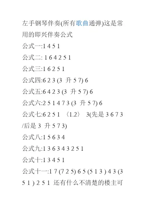 即兴伴奏