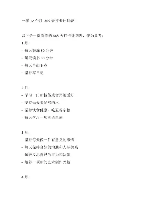 365天打卡计划表