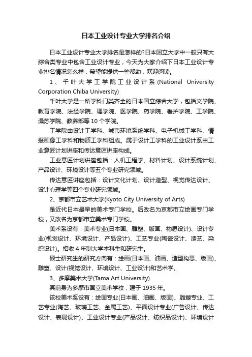 日本工业设计专业大学排名介绍