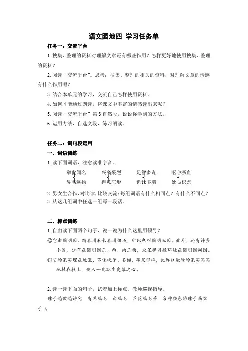 最新人教部编版小学五年级上册语文《语文园地四》学习任务单