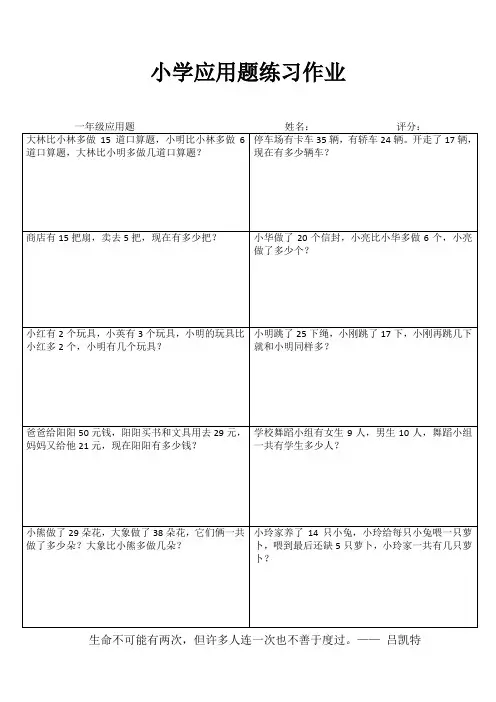 小学一年级数学每日必练I (99)