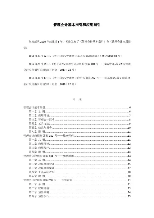 管理会计基本指引和应用指引(2018)