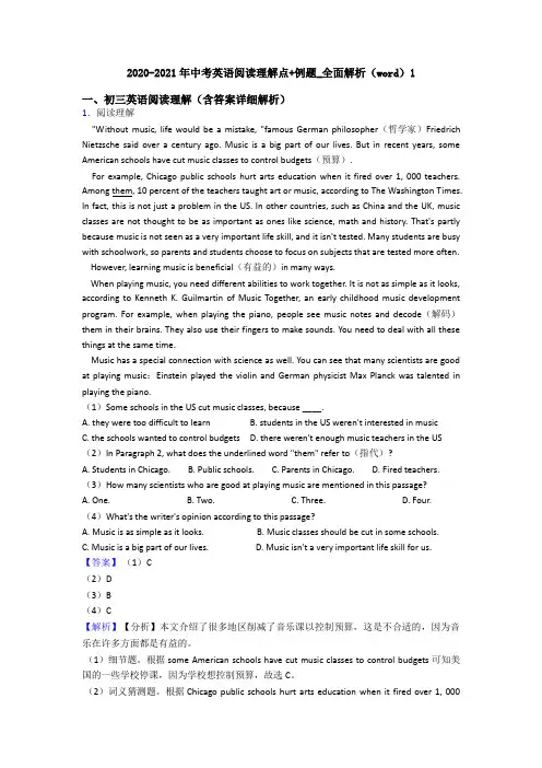 2020-2021年中考英语阅读理解点+例题_全面解析(word)1
