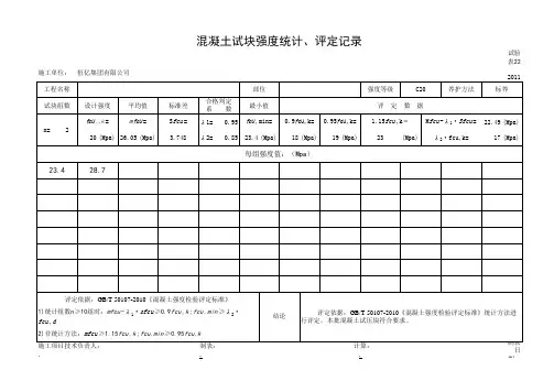 砼(砂浆)试压块评定(自动计算)