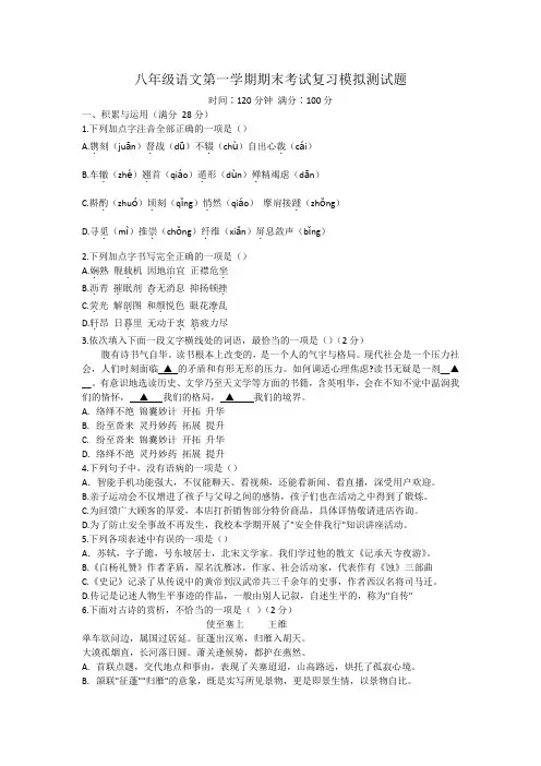 八年级语文第一学期期末考试复习模拟测试题(含答案)