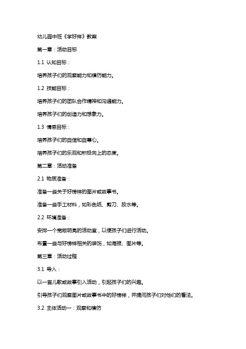 幼儿园中班《学好样》教案