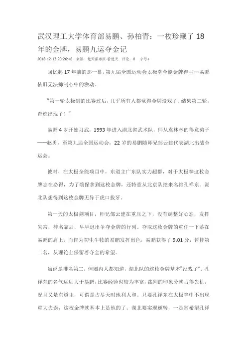 武汉理工大学体育部易鹏