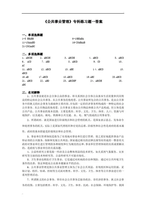 《公共事业管理》练习题答案