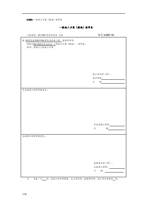 110kV变电站改造工程土方工程施工组织设计方案