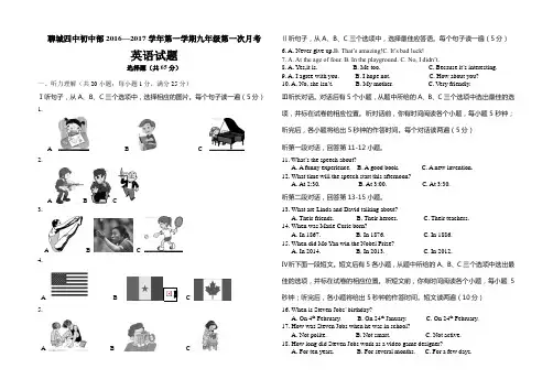 山东省聊城外研版初三上第一次月考试题及答案