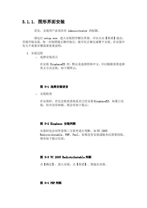 金仓6-1-3安装(1)