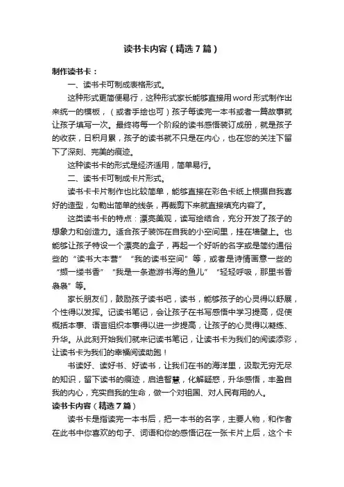 读书卡内容（精选7篇）