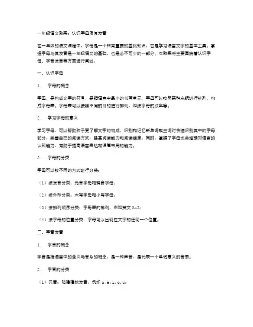 一年级语文教案：认识字母及其发音
