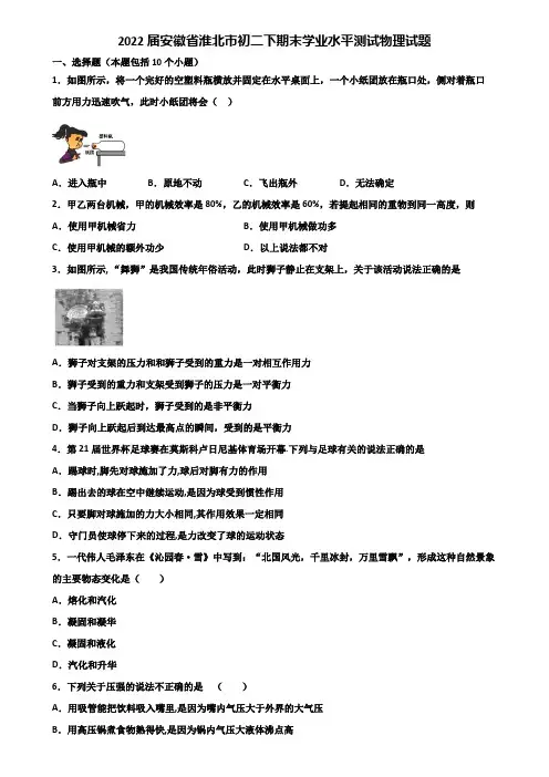 2022届安徽省淮北市初二下期末学业水平测试物理试题含解析